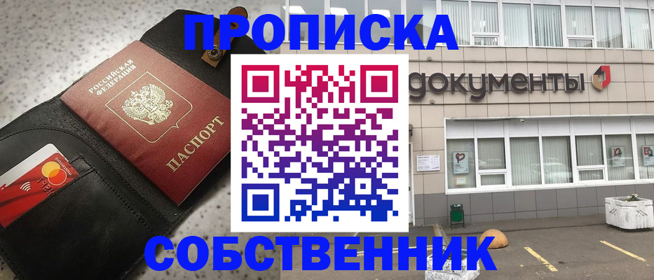 прописка ребенка в Архангельской области