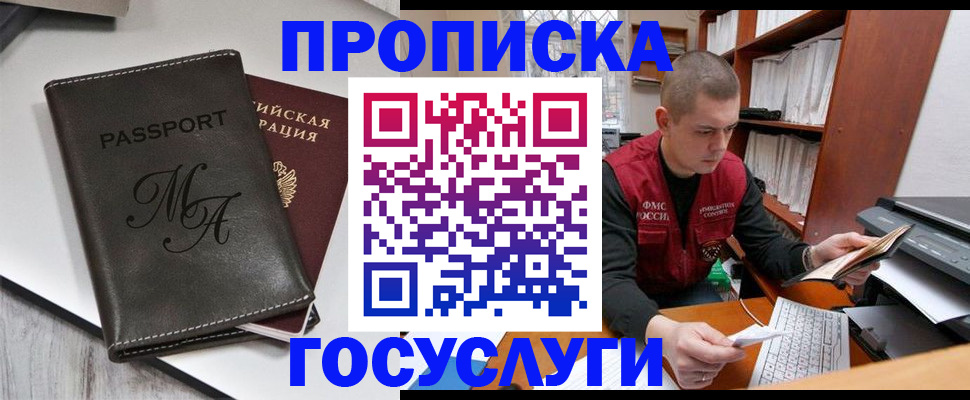 прописка паспорт в Архангельской области