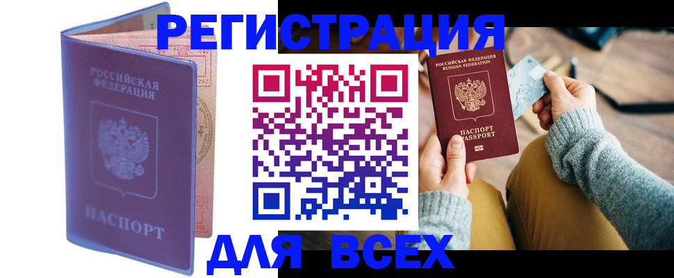 прописка паспорт в Архангельской области